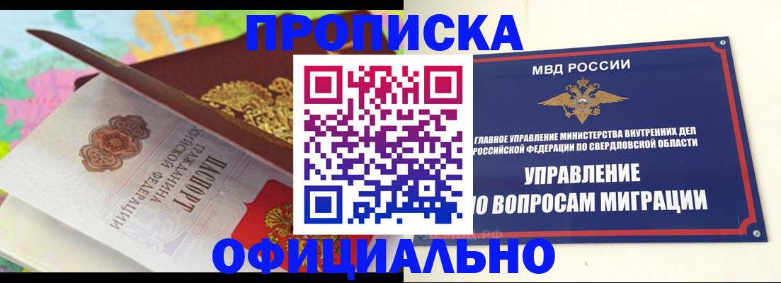 прописка в квартире в Николаевске-на-Амуре