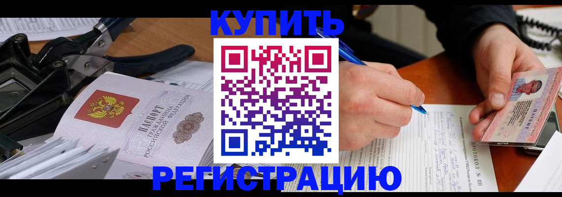 прописка 2025 в Николаевске-на-Амуре