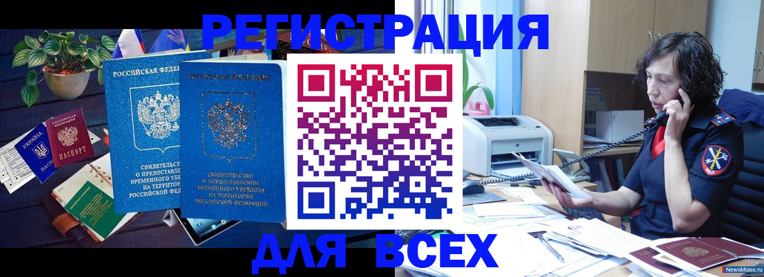 временная регистрация недорого в Николаевске-на-Амуре
