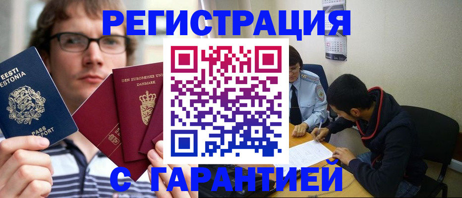 прописка 2025 в Николаевске-на-Амуре