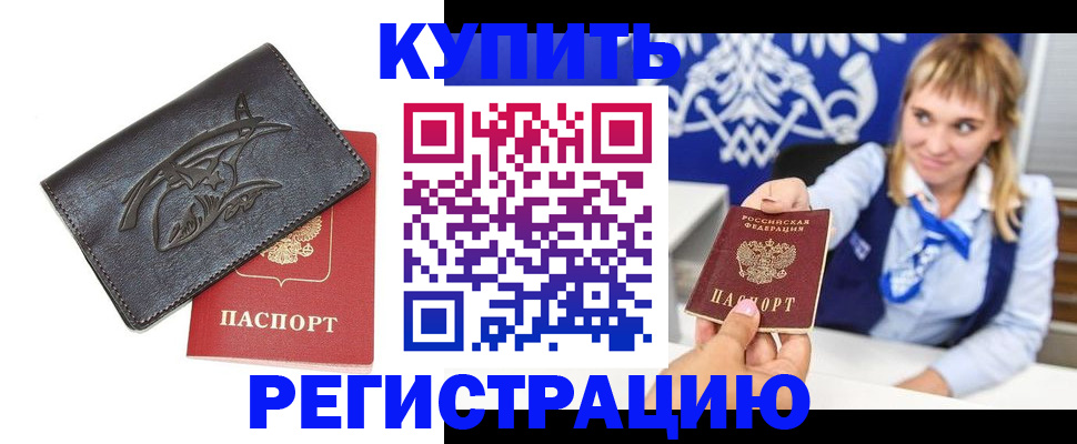 прописка от собственника в Николаевске-на-Амуре