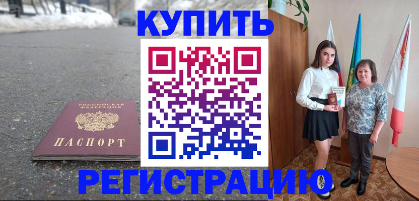 прописка 2025 в Николаевске-на-Амуре