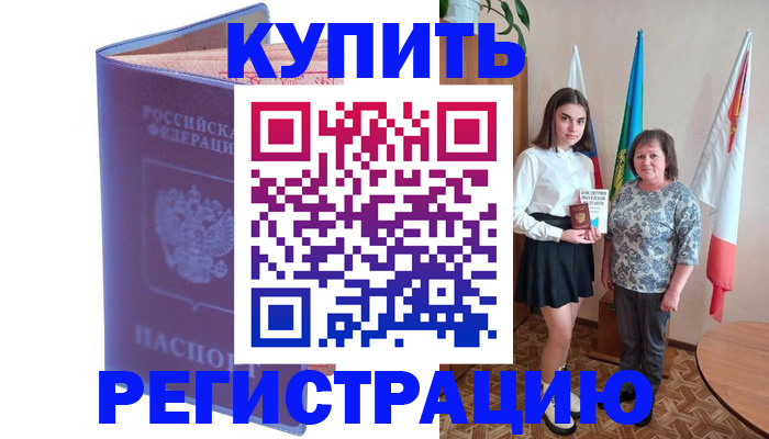 временная регистрация надежно в Николаевске-на-Амуре