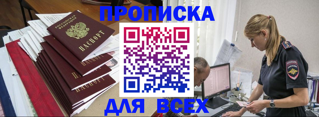 прописка поиск в Николаевске-на-Амуре